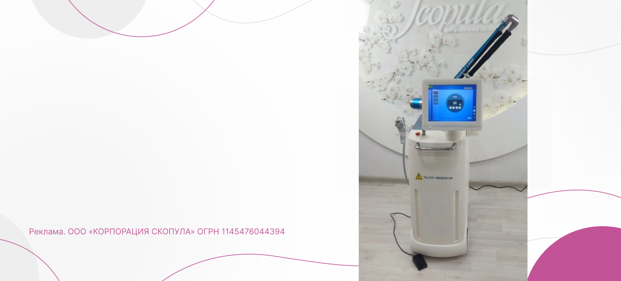 Лазер с интимным омоложением<br>с Регистрационным удостоверением!